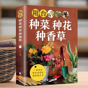 Balcony Vegetable Species Flower Species Vanilla Garden Dendrology Floriculture Floriculture Vegetable Books