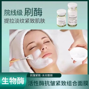 genuine goods brush enzyme anti-primary combination enzyme mask beauty salon active protein enzyme kit witch mask