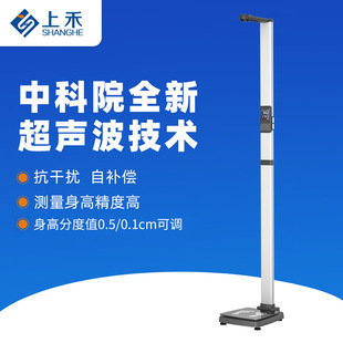 Portable Height Scale Shanghe Ultrasonic Height and Weight Measuring Instrument All-in-One Body Scale