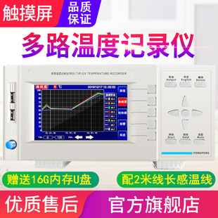 Yuanhengtong YHT-8/16/24/32 Channel Temperature Recording Instrument Multi-channel Temperature Inspection Instrument Curve Diagram