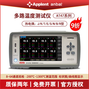 Анбай (ANBAI)AT47 серии мультиплет термометр записи инспектор AT4708/24/32
