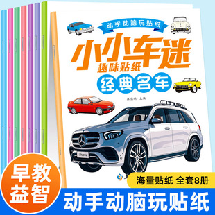 Car fan sticker book car excavator sports car children's toy sticker puzzle brain manual sticker book