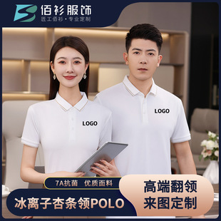 7A antibacterial fabric POLO ice ion fine beaded turtleneck custom logo corporate work clothes group clothes embroidery