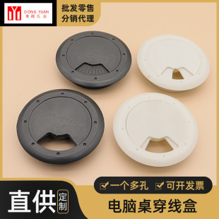 Opening 60mm Thickened Round Plastic Threading Box with Points Computer Desk Office Desk Wire Hole Cover Wire Box Spot