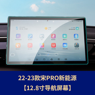 Suitable for Byd Song Central Control Navigation Instrument Explosion-Proof Tempered Film Blue Light Eye Protection Film Automotive Supplies Wholesale