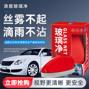 Car glass bright mouse windshield cleaning oil film removal strong decontamination glass cool coating crystal plating agent