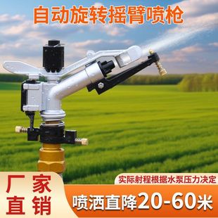 Watering Ground Spray Gun Agricultural Garden Sprinkler Irrigation Equipment Agricultural Automatic Rotating Nozzle Dust Removal Rocker Arm Spray Gun Factory Direct Sale