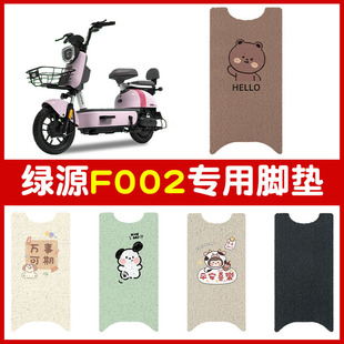 Luyuan foo2 battery car electric car foot mat foot mat foot mat pedal mat modified decorative accessories