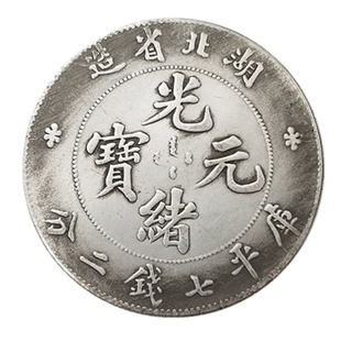 Antique Crafts Thickened Guangxu Hubei Seven Dollars and Two Points to Make Old Silver Dollar Commemorative Coins #0155