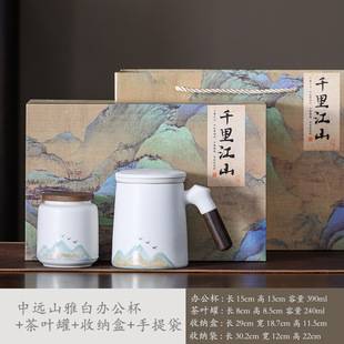 Qianli Jiangshan Wenchuang Gift Office Tea Cup Tea Separation Teachers Christmas Halloween Company Accompanying Gift
