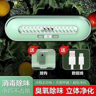 Refrigerator Ozone Deodorant Purifier Bathroom Odor Removal UV Sterilization Fruit and Vegetable Preservation Air Purifier