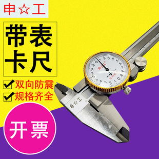Shanghai Shengong Двунаправленные суппорты с часами Шэнгун Штангенциркули с часами 0-1500-2000-300