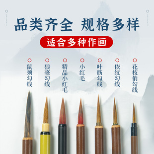 Langhao Gouxianbi Calligraphy Brush Watercolor Brush Chinese Painting Brush Stroke Edge Art Special Leaf Tendon Gouxianbi Wholesale