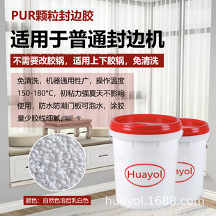 Yonglihua PUR particle edge sealing adhesive particle board ecological aluminum honeycomb board has good adhesion