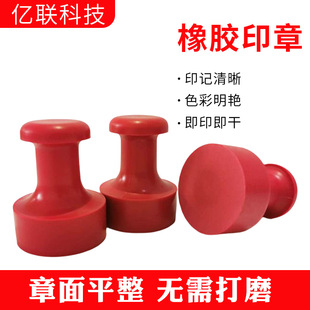 Round red rubber seal material rubber rubber seal leather seal material with handle round engraved official seal red rubber seal