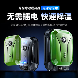 SL14 Semiconductor Mobile Phone Radiator Back Clip Adsorption Battery Digital Display Three-gear Adjustment Suitable for Mobile Phone Tablet