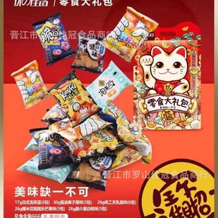 Youzhijiapin cat snack gift bag 666G Children's New Year's goods festive gift casual large package wholesale