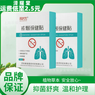 Smoking cessation stickers nicotine stickers manufacturers in stock wholesale smoking cessation products smoking cessation spirit control tobacco treasure products on behalf of ten stickers box