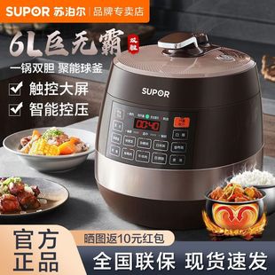 Supor Electric Pressure Cooker Household Smart Ball Kettle Double-Gallon 5L/6L High-Pressure Rice Cooker Official 8001Q