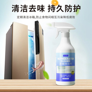 Refrigerator Cleaner Deodorant, Fragrance, Stain Removal, Mold and Mildew Spot Removal Multifunctional Household Appliance Special Cleaning Agent Cleaner