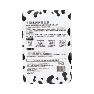 [Spot] milk moisturizing mask 25g a generation of moisturizing nourishing gloss wholesale mask