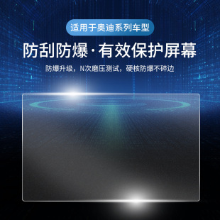 SuitAbLe for Audi A6L/A4L/A3/A8L/Q3/Q5L/Q7Q8 CentrAL ControL DispLAy Screen Tempered Protective FiLm