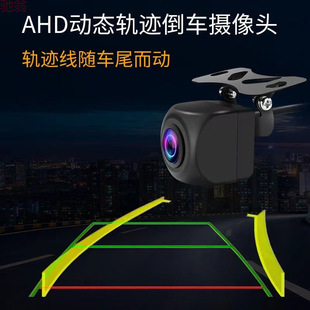 Y2U universal AHD dynamic trajectory reversing camera ultra-high-definition night vision waterproof central control wide-angle car camera