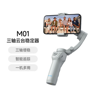 M01 three-axis stabilizer face tracking intelligent anti-shake selfie stick handheld gimbal live mobile phone stand desktop
