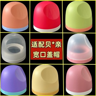 Bei Zhixing Adapts Bei * Pro 3 Generation Milk Bottle Cap Accessories Wide Diameter Milk Bottle Cap Accessories Lid Cap Nipple Teeth Cap
