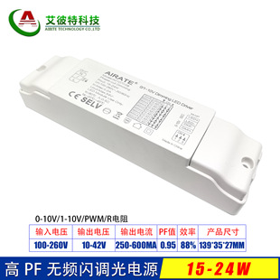 0-10V 1-10V PWM Глубокое затемнение питания высокой PF изоляции без стробоскопа 15-24W Dinger драйвер