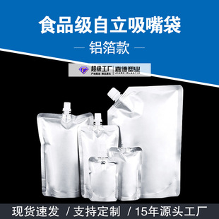 Aluminum foil nozzle bag beverage bag self-standing aluminum foil bag liquid bag food bag soybean milk bag 250ml nozzle bag