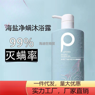 Sea Salt Body Soap Perfume Type Lasting Fragrance for Male and Female Students Home Wash suit Shampoo