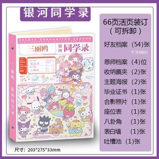 2025 New Star Ju Jingyi Animation Theme Classmate Record Student Graduation Book Message Book Removable Book