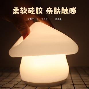 Silicone gift creative simple ins atmosphere pat lamp usb charging mushroom night lamp bedside table lamp customization