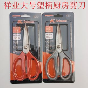 Xiangye brand new SK5 alloy handle, plastic handle multifunctional stainless steel scissors durable kitchen scissors
