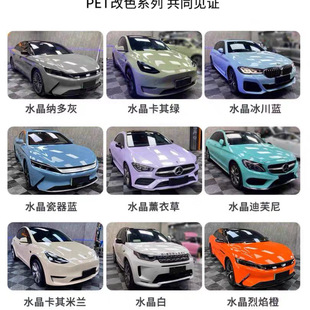 Source factory PET full car film GT paint protective film body color change super bright crystal metal car color change film