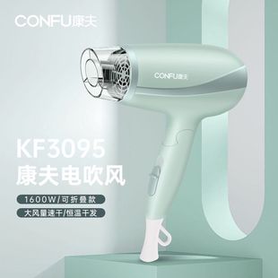 Kangfu 3095 Hair Dryer Household Hot and Cold Air Blue Light High Power 1600W Dormitory Foldableing Portable Hair Dryer