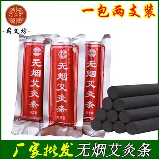Smokeless moxa stick Shangguan's 18mm five-year old moxibustion stick wholesale black moxa carbon 2 pack manufacturers wholesale