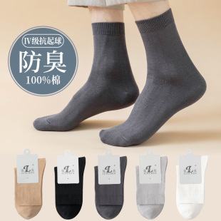 Socks men's spring and autumn cotton mid-tube socks high-end business men's socks cotton anti-Pilling breathable sweat-absorbent solid color cotton socks