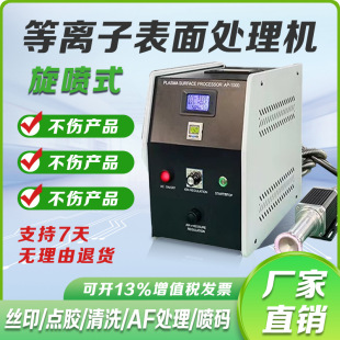 Plasma surface treatment machine PP material circuit board glass mobile phone cover surface treatment to improve adhesion