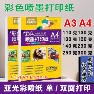 Kmeda High Light Color-струйная бумага A4 односторонняя двусторонняя струйная печать медная пластина бумага цветной струйной печати высокой яркой фотобумага