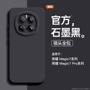 Защитный Magic5 все включено для Honor Magic7 чехол для нового Honor magic7 жидкий силикон