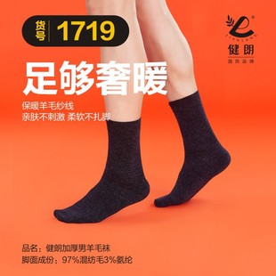 Jianlang wool socks men's wholesale autumn and winter cotton socks sweat-absorbent solid color thick warm Terry men's high-top sports socks