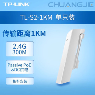 TP-LINK TL-S2-1KM наружный мониторинг выделенного беспроводного моста передачи 1 км без питания PoE