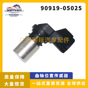 Подходит для датчика положения коленчатого вала автомобиля Toyota helax 90919-05025 90919-05029