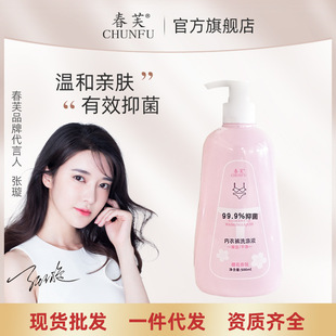 [Delivery within 48 hours] Chunfu underwear underwear laundry detergent children's underwear cleaning liquid pregnant women's hands