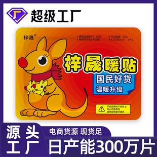 Warm baby warm paste factory wholesale self-heating warm body paste wormwood motherwort warm foot paste palace cold cold protection warm paste