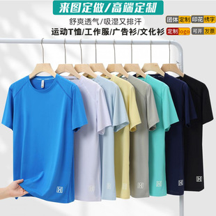Ice silk quick-drying short-sleeved T-shirt custom marathon leisure outdoor sports yoga fitness suit cultural shirt logo printing