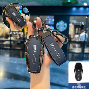 Применимо BYD Keychain Han DMI Plus Song Qin l Tang Max Yuan Pro автомобиль EV SEAL 06 Sea Lion 07 чехол