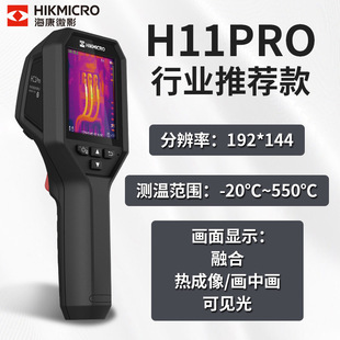 Hikmicro Haikang микро-теневой инфракрасный тепловизор H10/H11/H21pro Интеллектуальный напольного отопления трубы утечки воды